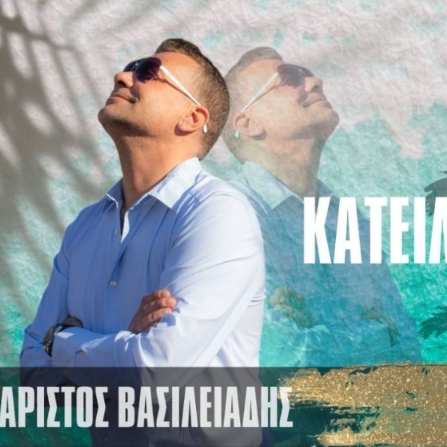 Aristos Vasileiadis-katileimmenos
