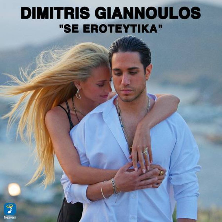 Dimitris Giannoylos-Se eroteftika