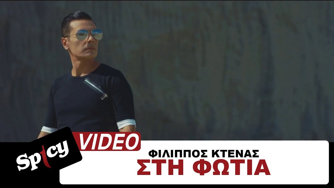 Φίλιππος Κτενάς “Στη φωτιά” | Video Premiere Φίλιππος Κτενάς “Στη φωτιά” | Video Premiere
