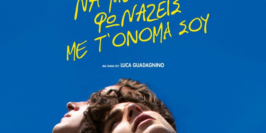 Call Me By Your Name (Να με φωνάζεις με το όνομά σου) Call Me By Your Name (Να με φωνάζεις με το όνομά σου)