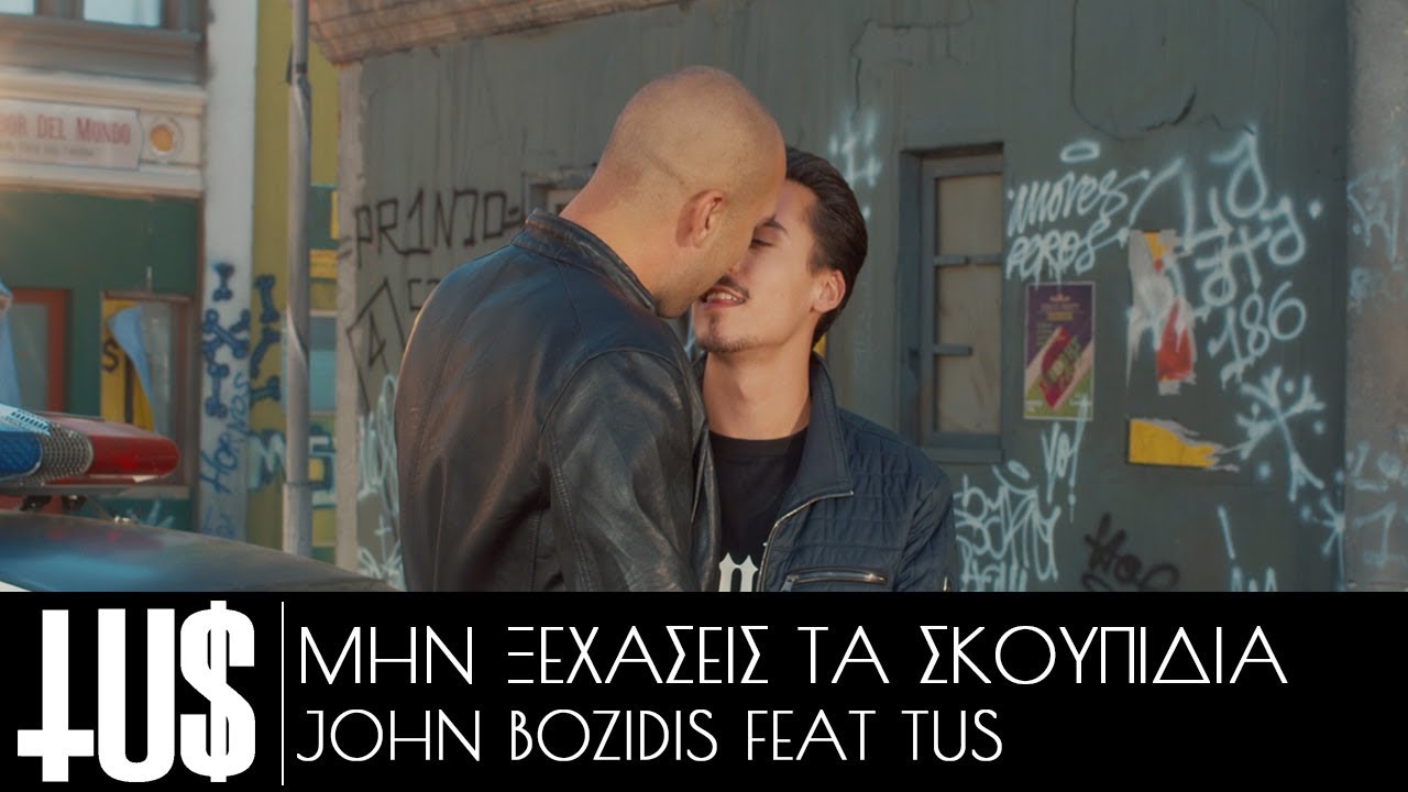 Tus & John Bozidis “Μην ξεχάσεις τα σκουπίδια” | Video Premiere Tus & John Bozidis “Μην ξεχάσεις τα σκουπίδια” | Video Premiere