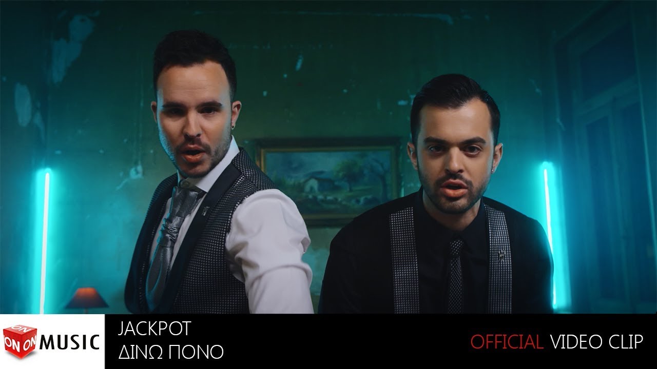 “Δίνω πόνο”: Το πιο XXX Video Clip όλων των εποχών από τους Jackpot “Δίνω πόνο”: Το πιο XXX Video Clip όλων των εποχών από τους Jackpot