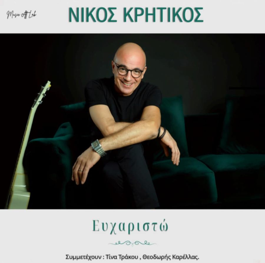Nikos Kritikos-Eycharisto-Album