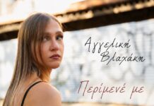 Αγγελική Βλαχάκη – «Περίμενέ με»: Το νέο καλοκαιρινό τραγούδι με rock pop χαρακτήρα Aggeliki_Vlachaki-Perimene_me
