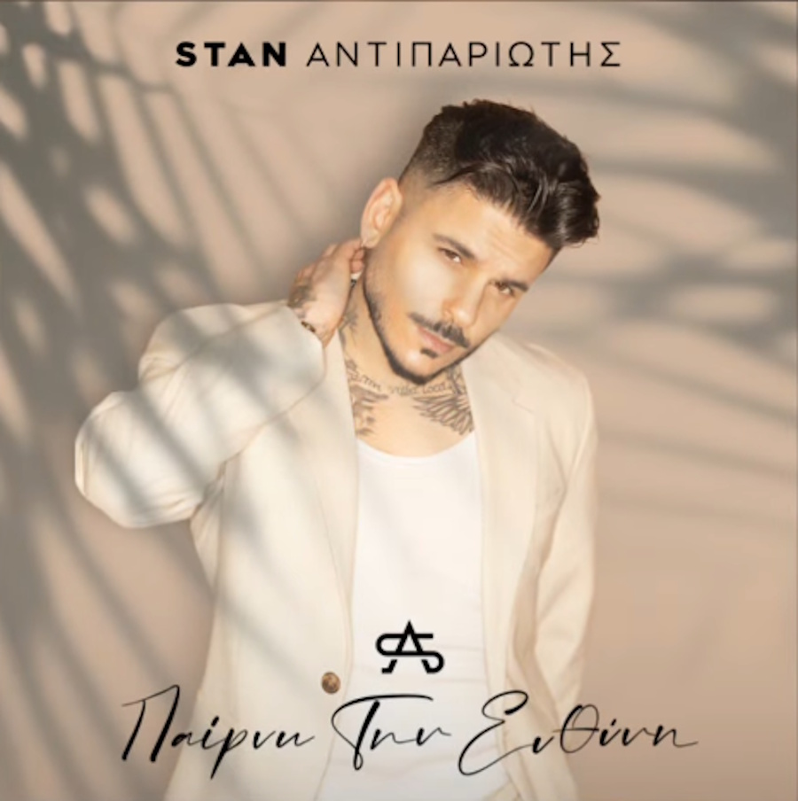 Stan Antipariotis-Perno tin efthini
