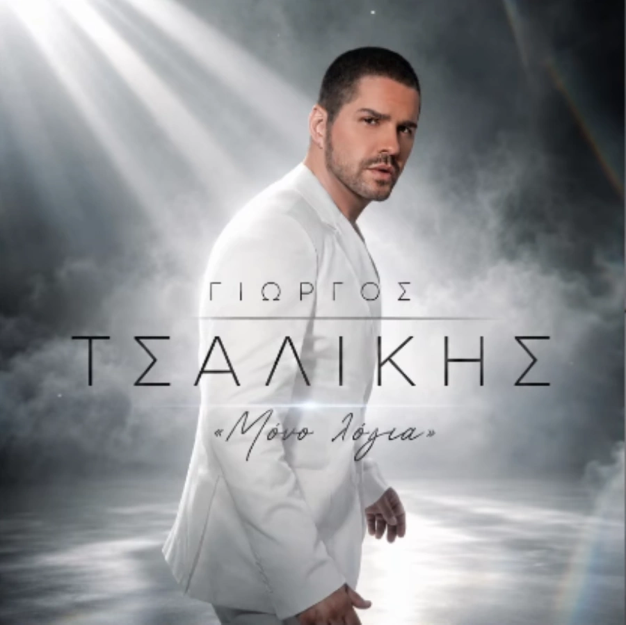 Giorgos Tsalikis_Mono Logia