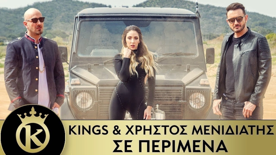 chrhstos-menidiaths-kings-de-se-perimena