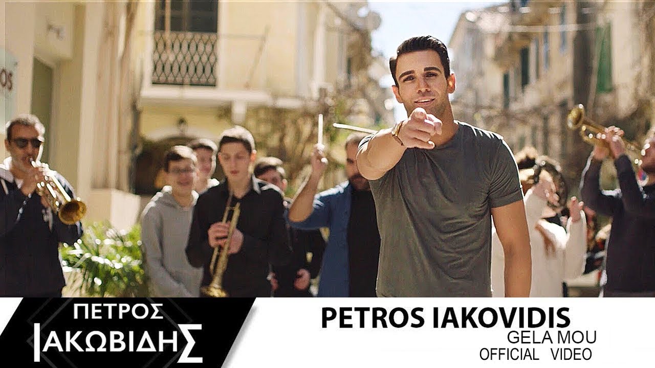 Πέτρος Ιακωβίδης “Γέλα μου” | Video Premiere Πέτρος Ιακωβίδης “Γέλα μου” | Video Premiere