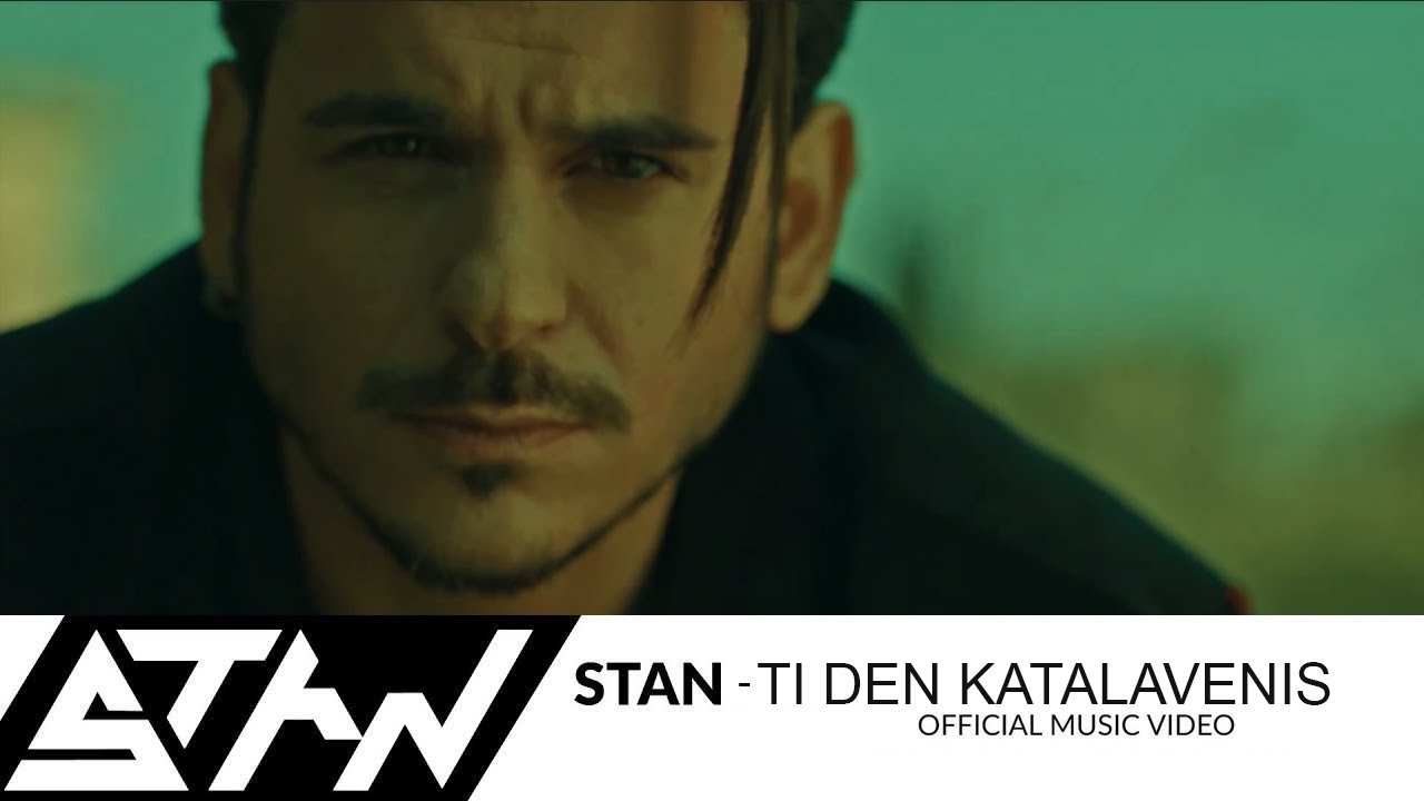 Stan “Τι δεν καταλαβαίνεις” | Video Premiere Stan “Τι δεν καταλαβαίνεις” | Video Premiere