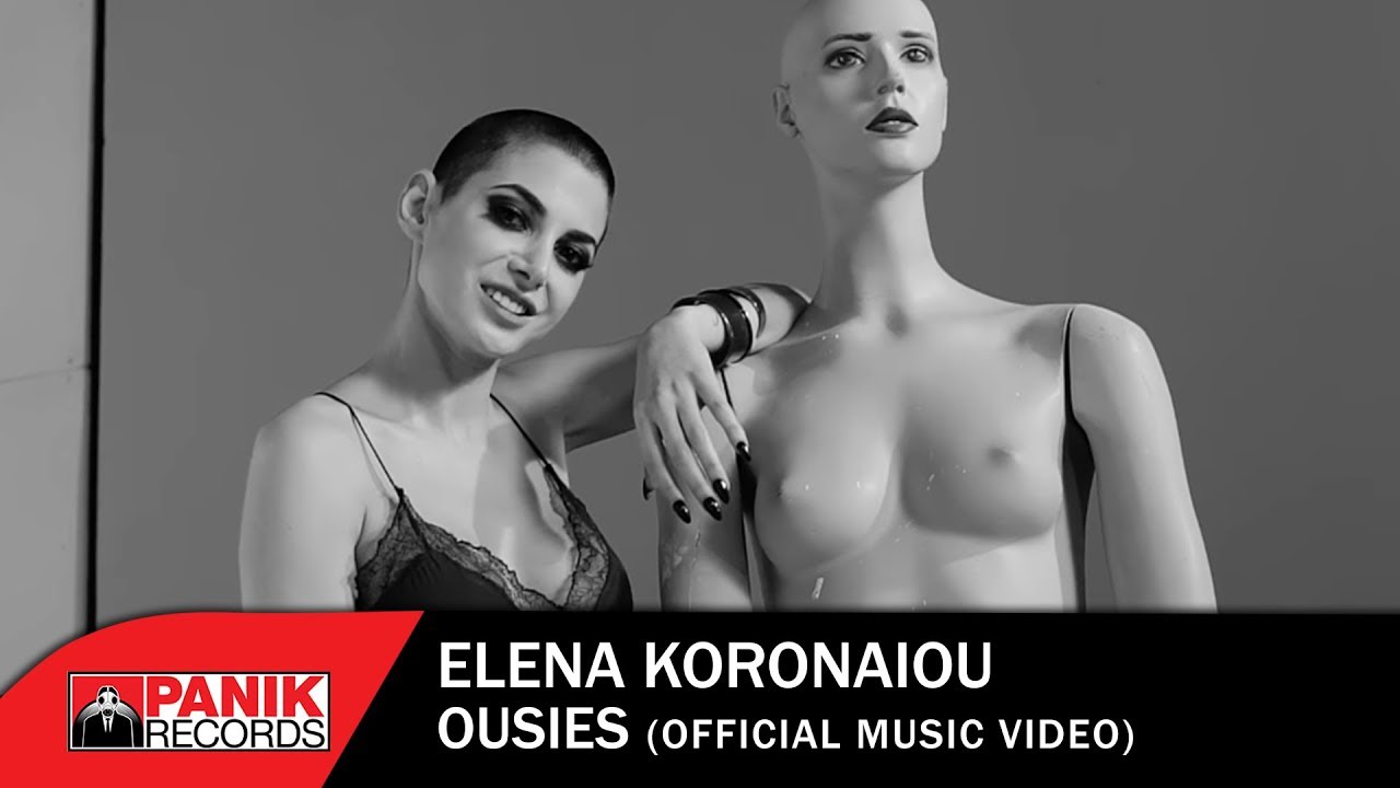 Έλενα Κορωναίου “Ουσίες” | Video Premiere Έλενα Κορωναίου “Ουσίες” | Video Premiere