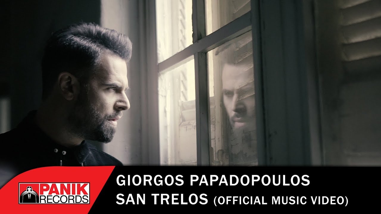 Γιώργος Παπαδόπουλος “Σαν Τρελός” | Video Premiere Γιώργος Παπαδόπουλος “Σαν Τρελός” | Video Premiere
