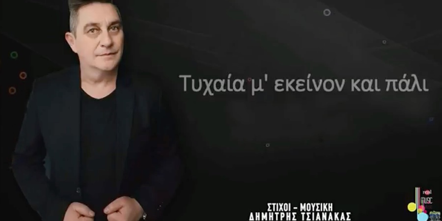 Μιχάλης Παπαματθαίου “Τρελαίνομαι” | Single Premiere Μιχάλης Παπαματθαίου “Τρελαίνομαι” | Single Premiere