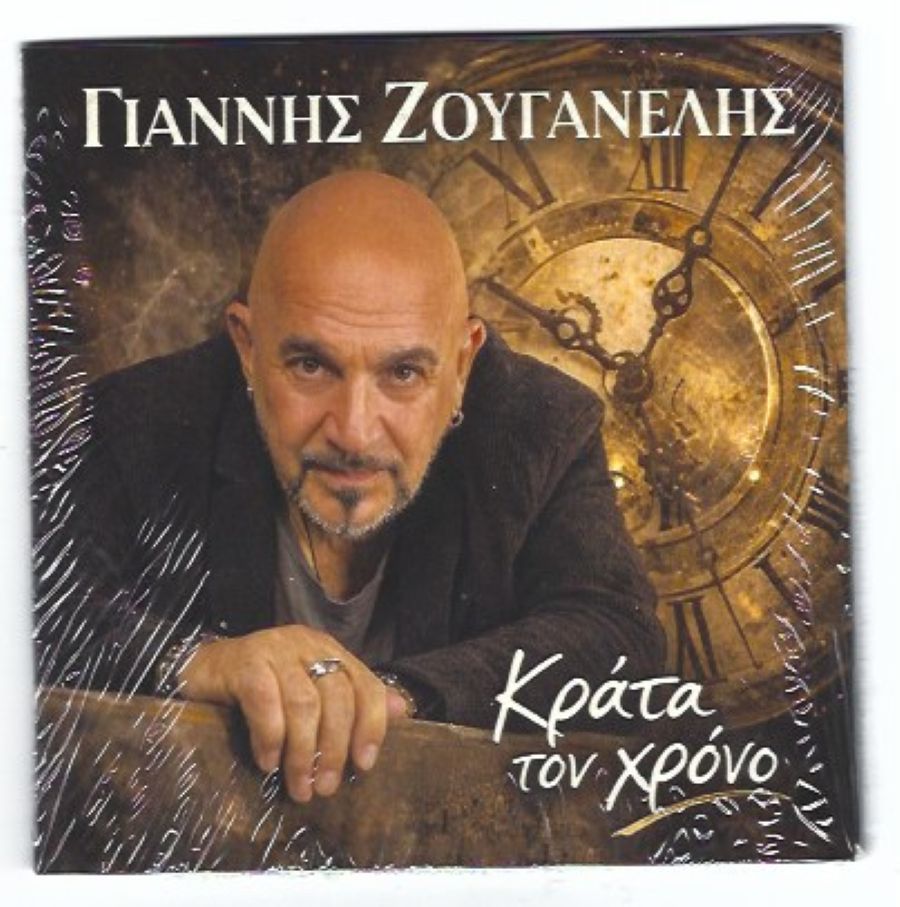 Giannis_Zoyganelis-Krata_to_chrono
