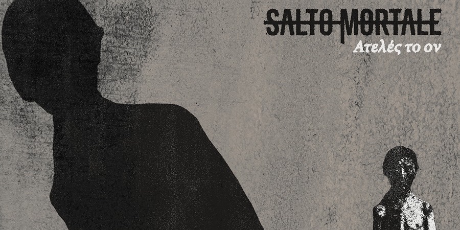 Salto Mortale “Ατελές το ον” | Νέο άλμπουμ Salto Mortale “Ατελές το ον” | Νέο άλμπουμ
