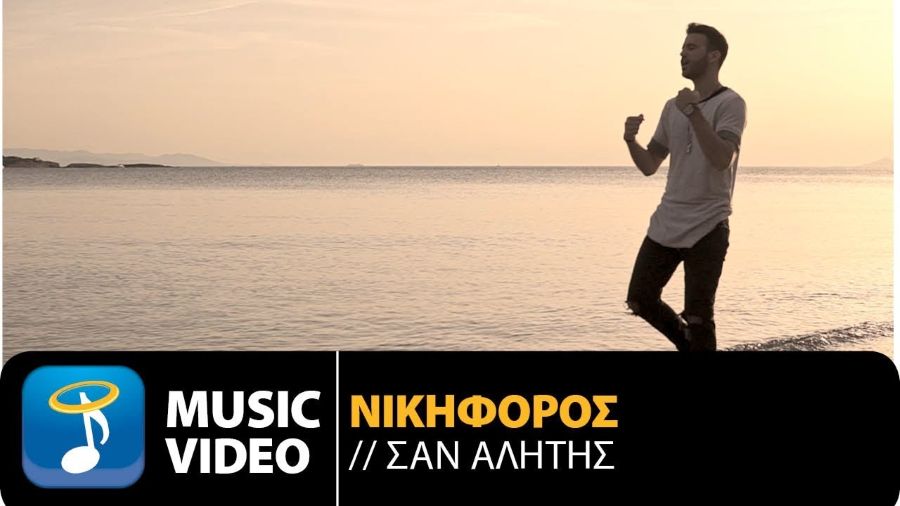 Nikiforos-San Alitis