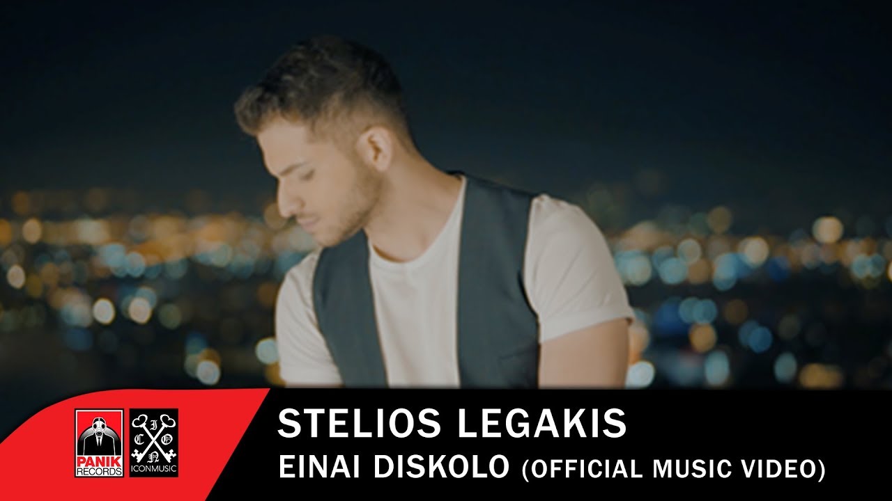 Στέλιος Λεγάκης “Είναι δύσκολο” | Video Premiere Στέλιος Λεγάκης “Είναι δύσκολο” | Video Premiere