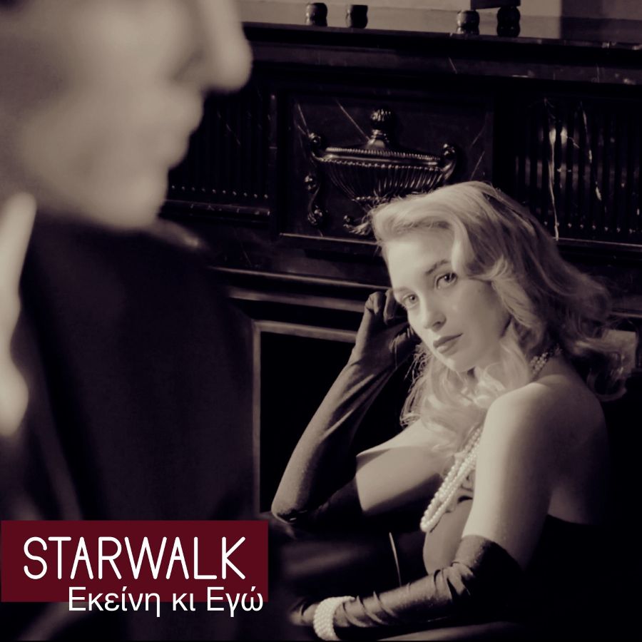 Starwalk “Εκείνη Κι Εγώ” | Video Starwalk-Ekeini kai ego