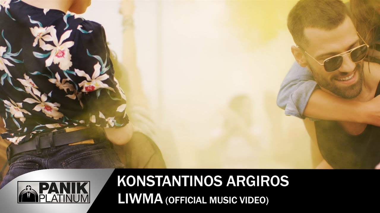 Κωνσταντίνος Αργυρός “Λιώμα” | Video Premiere Κωνσταντίνος Αργυρός “Λιώμα” | Video Premiere