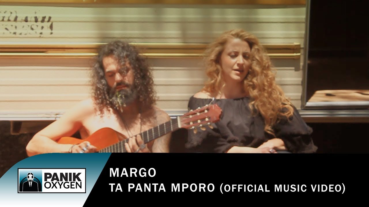 Μαργκώ “Τα πάντα μπορώ” | Video Premiere Μαργκώ “Τα πάντα μπορώ” | Video Premiere
