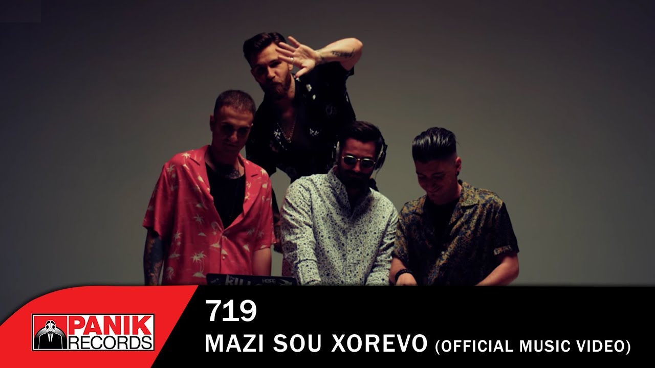 719 “Μαζί σου χορεύω” | Video Premiere 719 “Μαζί σου χορεύω” | Video Premiere