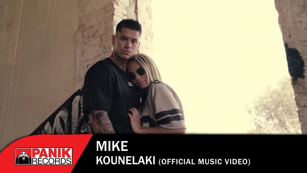 Mike “Κουνελάκι” | Video Premiere Mike “Κουνελάκι” | Video Premiere