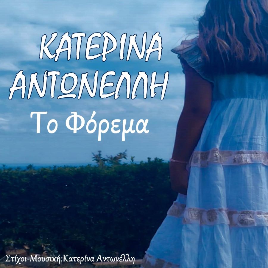 Katerina Antonelli-To forema