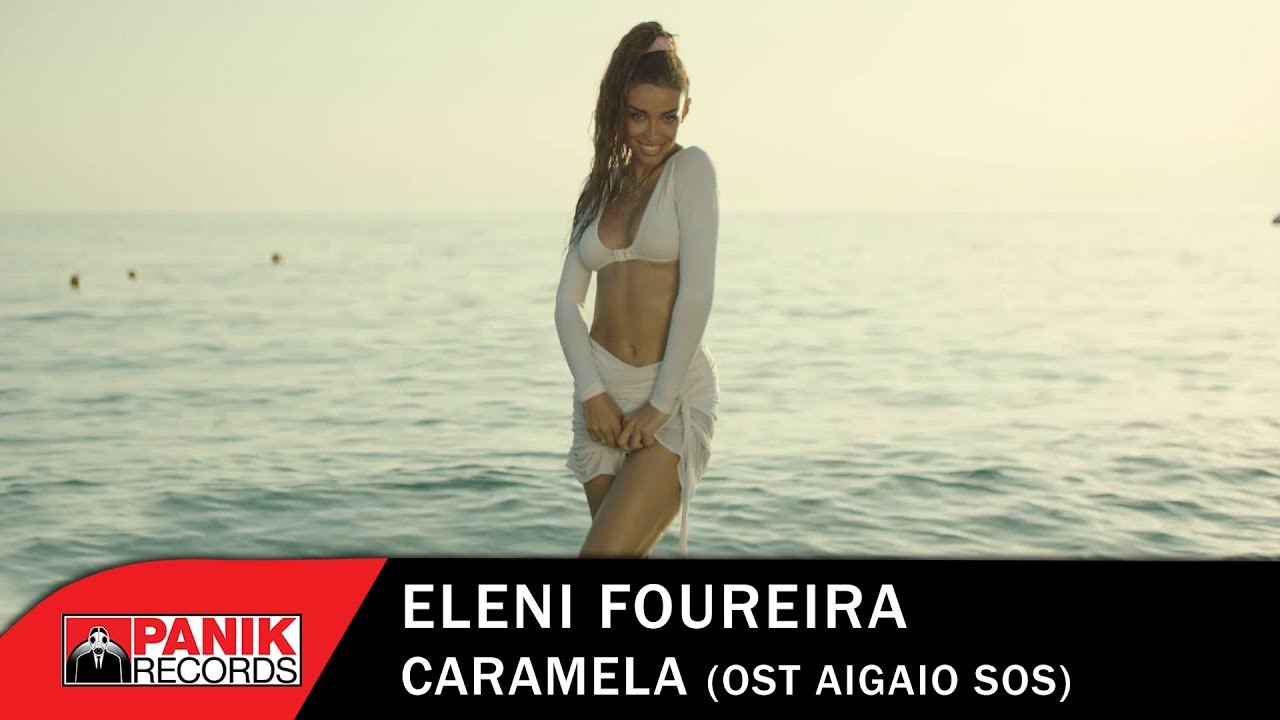 Ελένη Φουρέιρα: Το «Caramela» soundtrack της ταινίας «Αιγαίο SOS» Ελένη Φουρέιρα: Το «Caramela» soundtrack της ταινίας «Αιγαίο SOS»