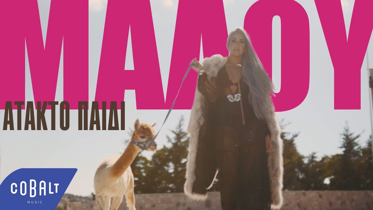 “Πονάω μ’ ακούς” | Νέο video clip από τον Λευτέρη Πανταζή “Πονάω μ’ ακούς” | Νέο video clip από τον Λευτέρη Πανταζή