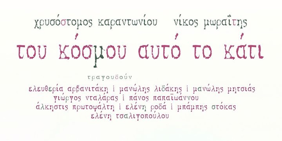 Γιώργος Νταλάρας “Αποτυπώματα” | Single Premiere Γιώργος Νταλάρας “Αποτυπώματα” | Single Premiere