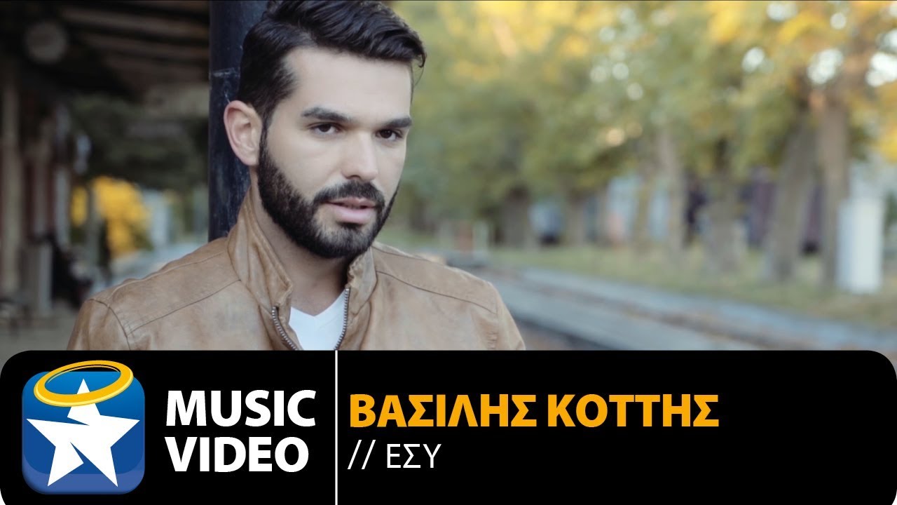 “Εσύ”: Με δυναμική μπαλάντα δια χειρός Πάνου Ψάλτη επιστρέφει ο Βασίλης Κοττής “Εσύ”: Με δυναμική μπαλάντα δια χειρός Πάνου Ψάλτη επιστρέφει ο Βασίλης Κοττής