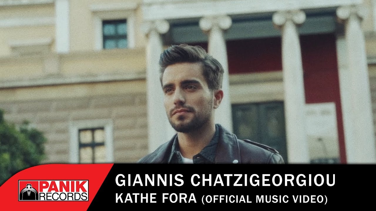 “Κάθε φορά” | Νέο Τραγούδι & Music Video από τον Γιάννη Χατζηγεωργίου “Κάθε φορά” | Νέο Τραγούδι & Music Video από τον Γιάννη Χατζηγεωργίου