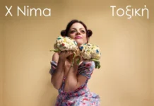 X Nima – «Τοξική»: Ένα ανατρεπτικό video clip με pop-art αισθητική και θεατρική διάθεση X_nima_Toxiki