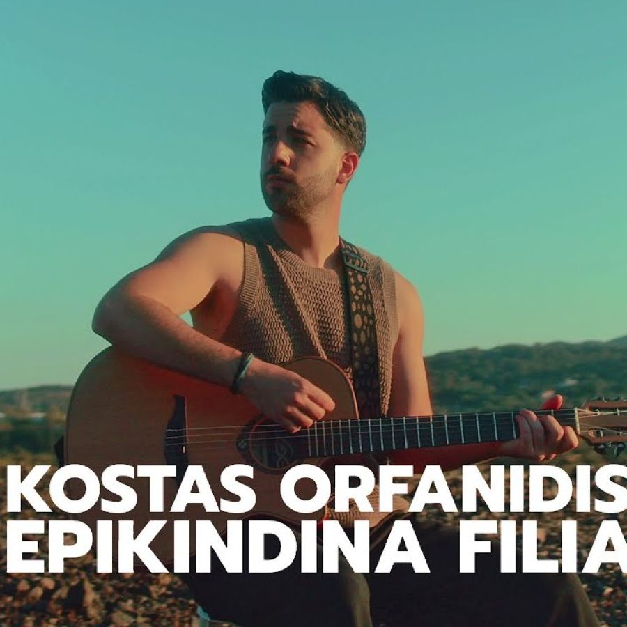 kostas-orfanidis-epikindina-filia