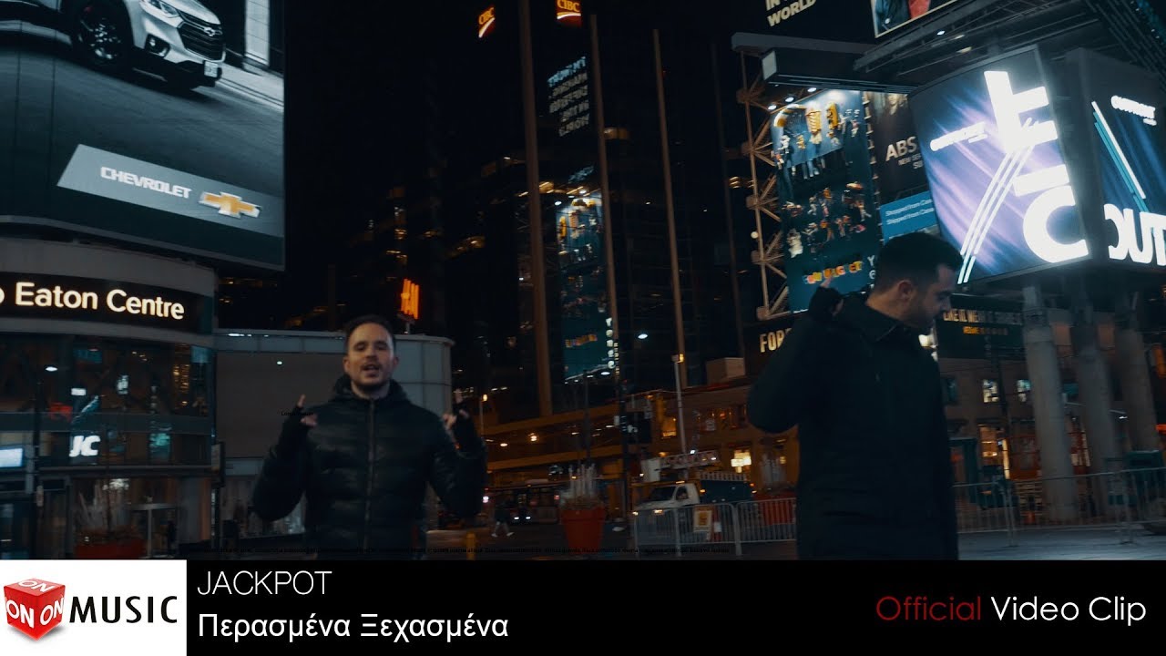 Jackpot “Περασμένα ξεχασμένα” | Video Premiere Jackpot “Περασμένα ξεχασμένα” | Video Premiere