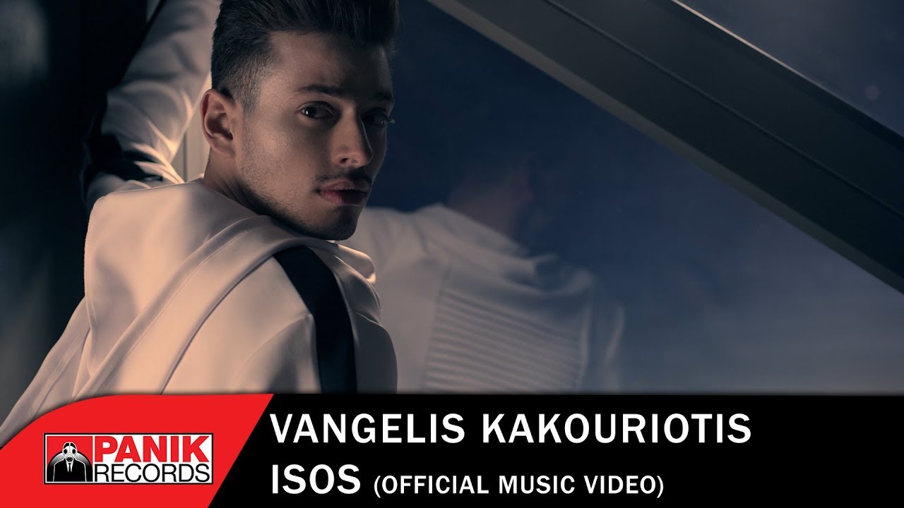 Βαγγέλης Κακουριώτης “Ίσως”: Το απόλυτο pop icon σε μία δυναμική μπαλάντα που έγραψε ο Νίκος Βέρτης! Βαγγέλης Κακουριώτης “Ίσως”: Το απόλυτο pop icon σε μία δυναμική μπαλάντα που έγραψε ο Νίκος Βέρτης!