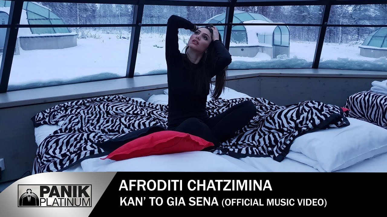 Αφροδίτη Χατζημηνά “Καν’ το για σένα” | Video Premiere Αφροδίτη Χατζημηνά “Καν’ το για σένα” | Video Premiere