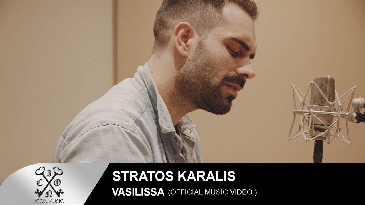 Στράτος Καραλής “Βασίλισσα” | Video Premiere Στράτος Καραλής “Βασίλισσα” | Video Premiere