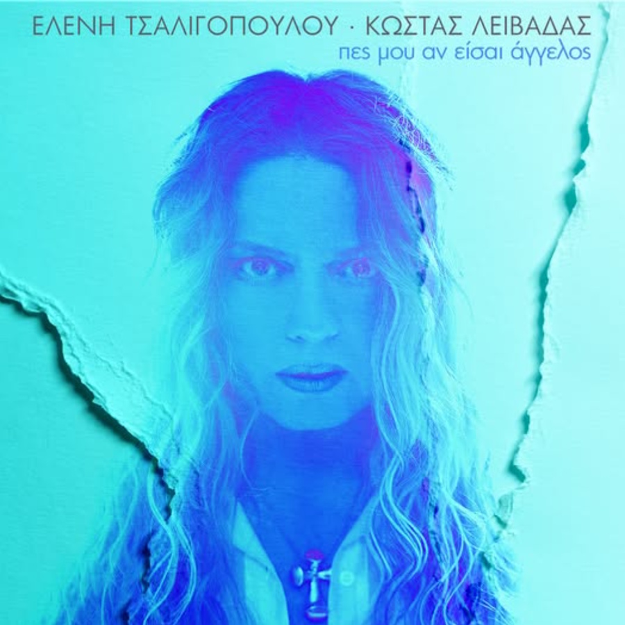 eleni-tsaligopoyloy-pes-moy-an-eisai-aggelos