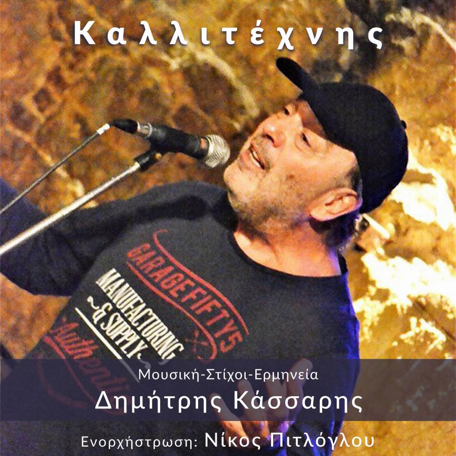 Dimitris-Kassaris-Kallitechnis