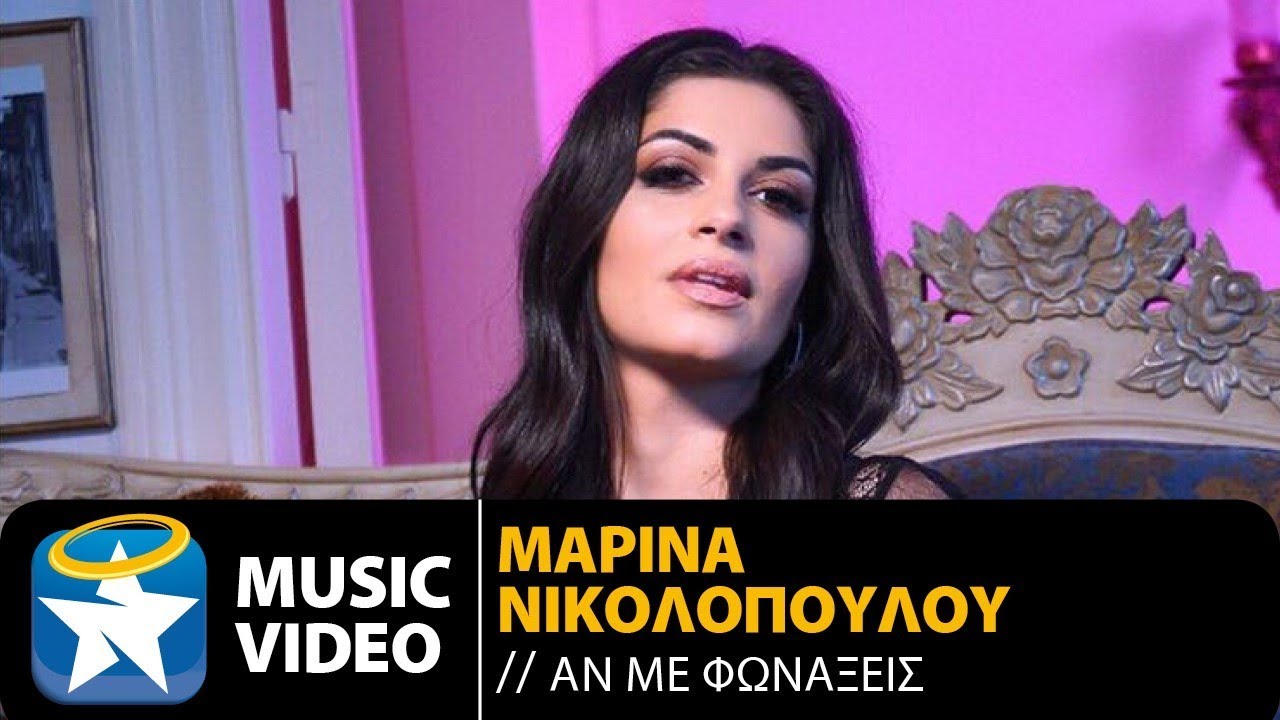 «Αν με φωνάξεις»: Κυκλοφόρησε το πρώτο single της ταλαντούχας ερμηνεύτριας, Μαρίνας Νικολοπούλου «Αν με φωνάξεις»: Κυκλοφόρησε το πρώτο single της ταλαντούχας ερμηνεύτριας, Μαρίνας Νικολοπούλου
