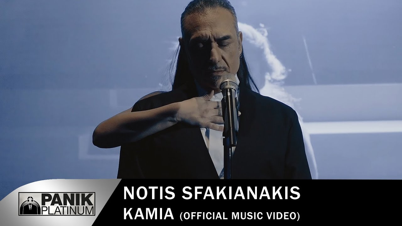 Νότης Σφακιανάκης “Καμία” | Video Premiere Νότης Σφακιανάκης “Καμία” | Video Premiere