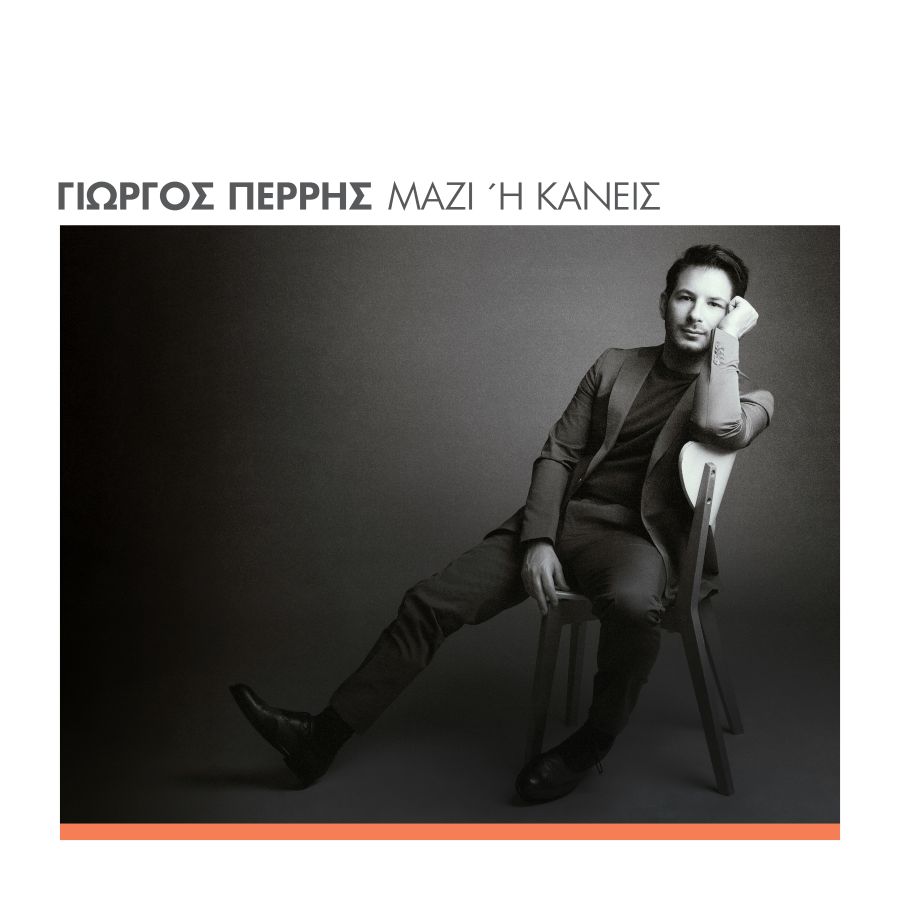 George Perris album mazi i kaneis