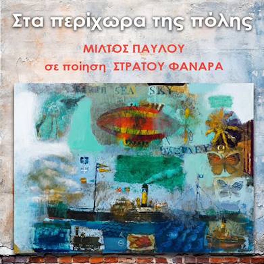 Miltos-Pavloy-Sta perichora tis polis