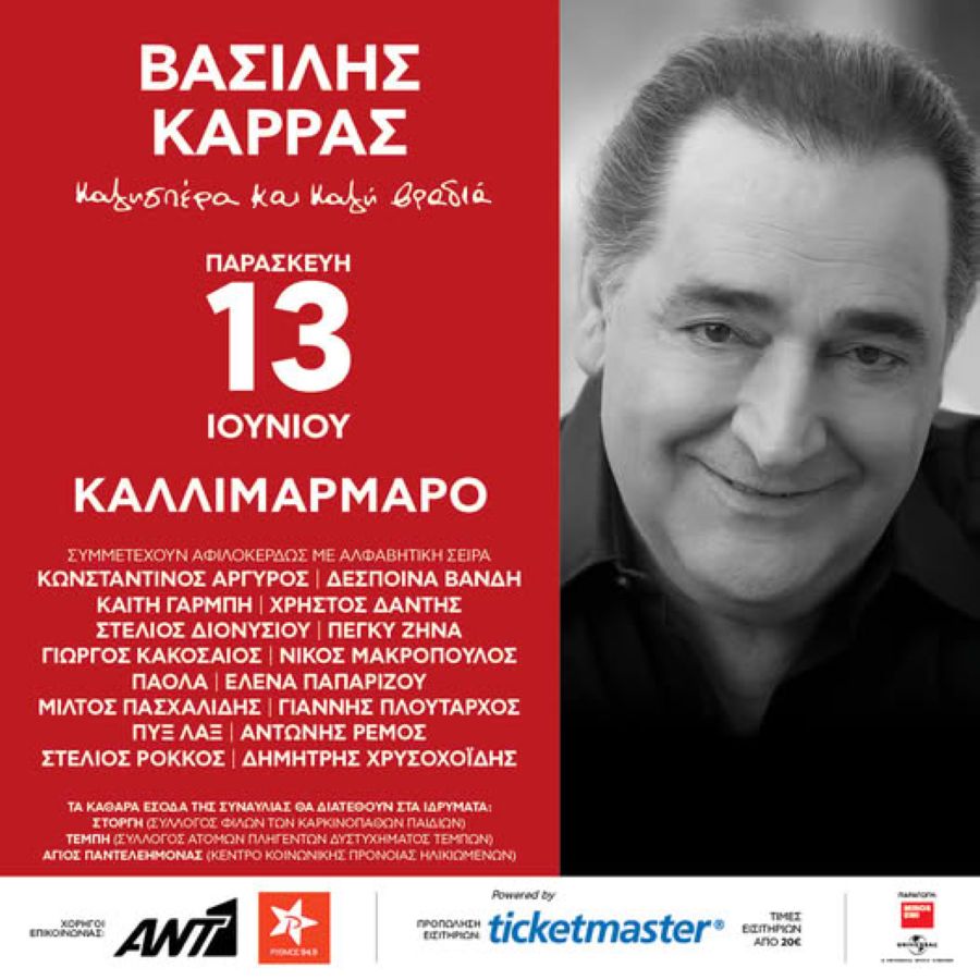 Vasilis-Karras-Kallimarmaro