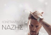 Κωνσταντίνος Νάζης feat. Zeraw: Σε νέα δισκογραφική εταιρία και με τραγούδι-έκπληξη «Σκας με Νάζι» ( Teaser) Konstantinos Nazis-Skas me nazi