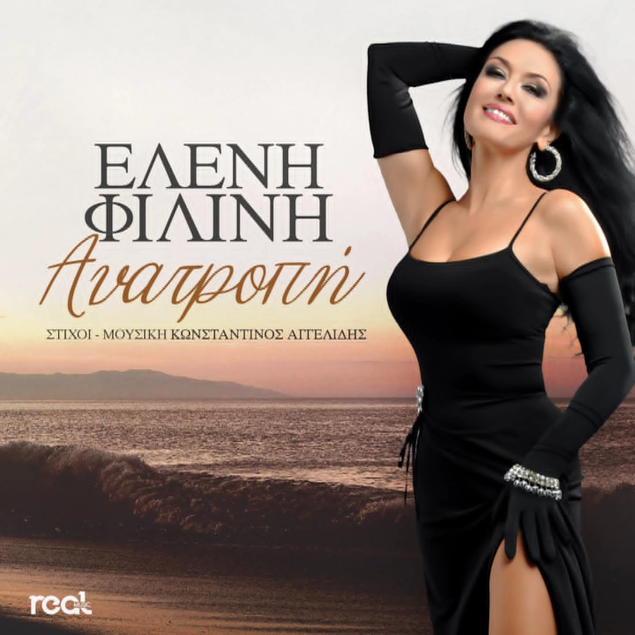 Eleni_Filini-Anatropi