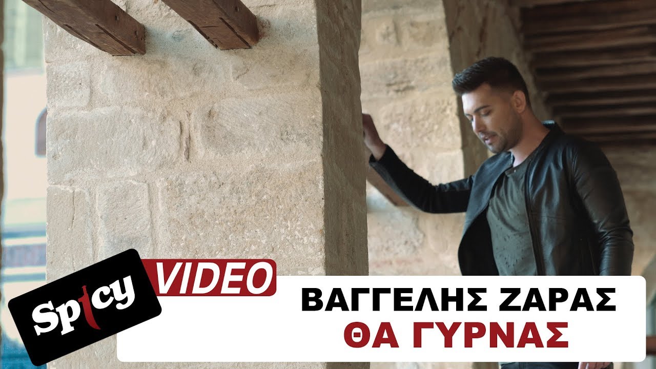 Βαγγέλης Ζάρας “Θα Γυρνάς” | Video Premiere Βαγγέλης Ζάρας “Θα Γυρνάς” | Video Premiere