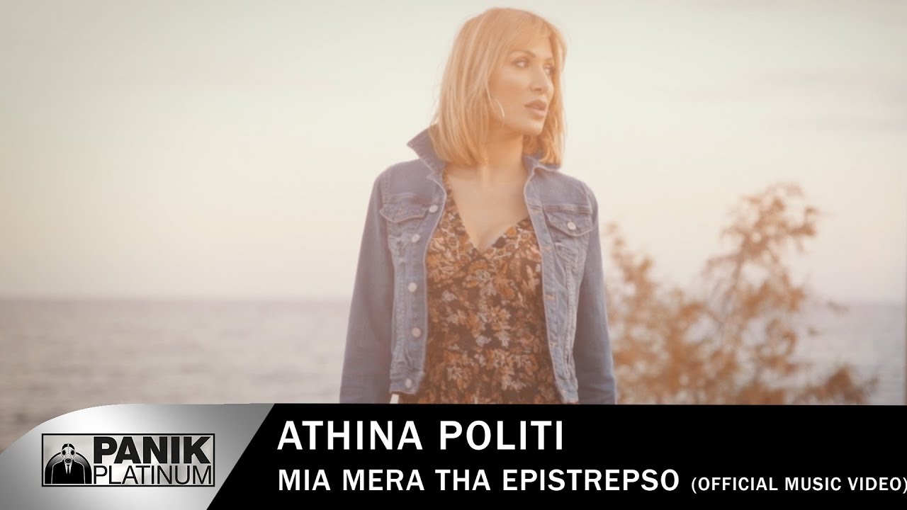 Αθηνά Πολίτη | Επιστρέφει δισκογραφικά με ένα ρυθμικό καλοκαιρινό single! Αθηνά Πολίτη | Επιστρέφει δισκογραφικά με ένα ρυθμικό καλοκαιρινό single!