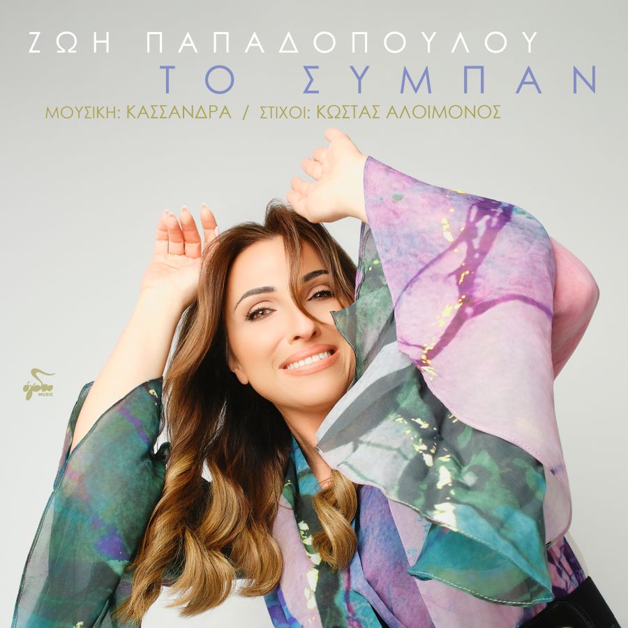 Zoi_Papadopoyloy-Syban