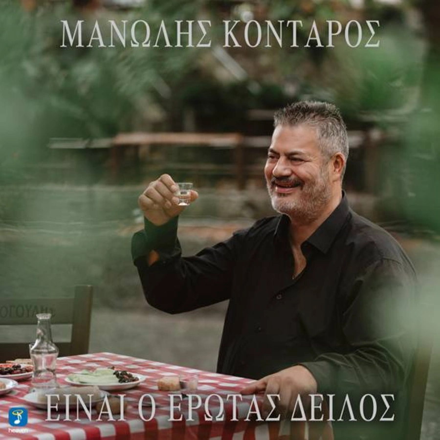 Μανώλης Κονταρός: «Είναι Ο Έρωτας Δειλός» – Το νέο music video που υμνεί την κρητική παράδοση manolis-kontaros-einai-o-erotas-deilos